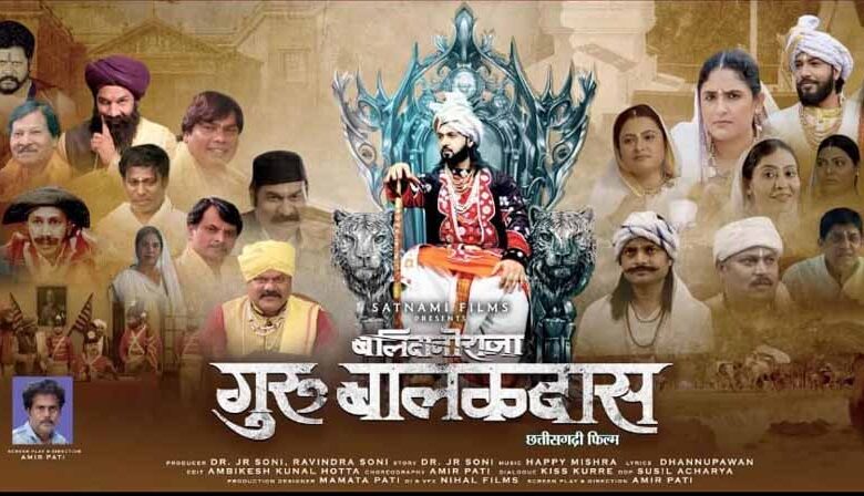 बलिदानी राजा: गुरु बालक दास की कहानी पर छत्तीसगढ़ में धूम, हुई टैक्स फ्री